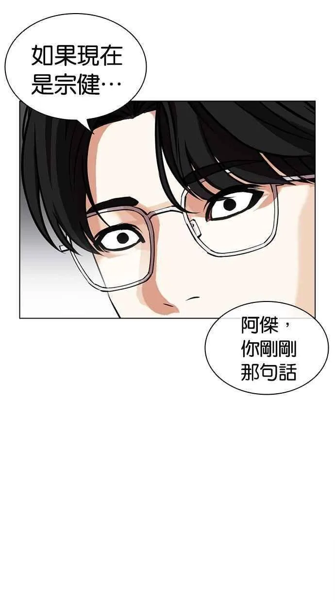 看脸时代人物实力排行漫画,[第473话] 一姟会(第一家子公司)[25]68图