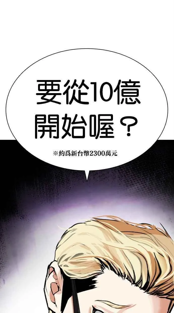 看脸时代人物实力排行漫画,[第473话] 一姟会(第一家子公司)[25]4图