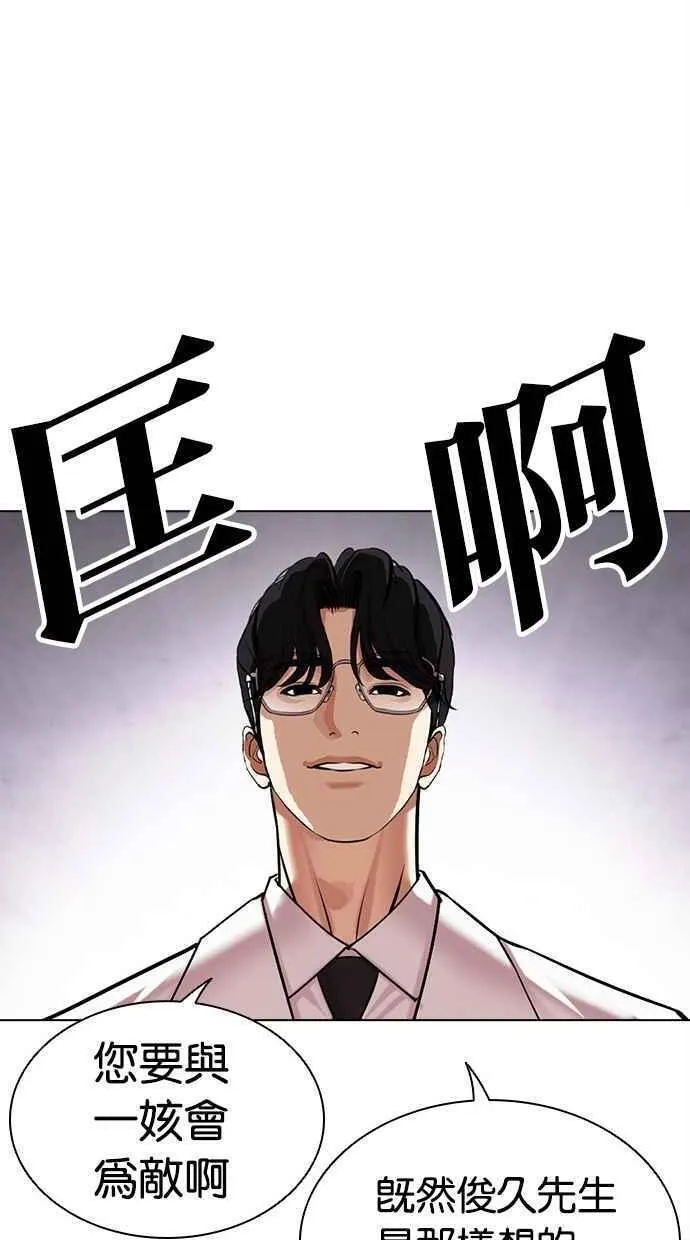 看脸时代人物实力排行漫画,[第473话] 一姟会(第一家子公司)[25]24图