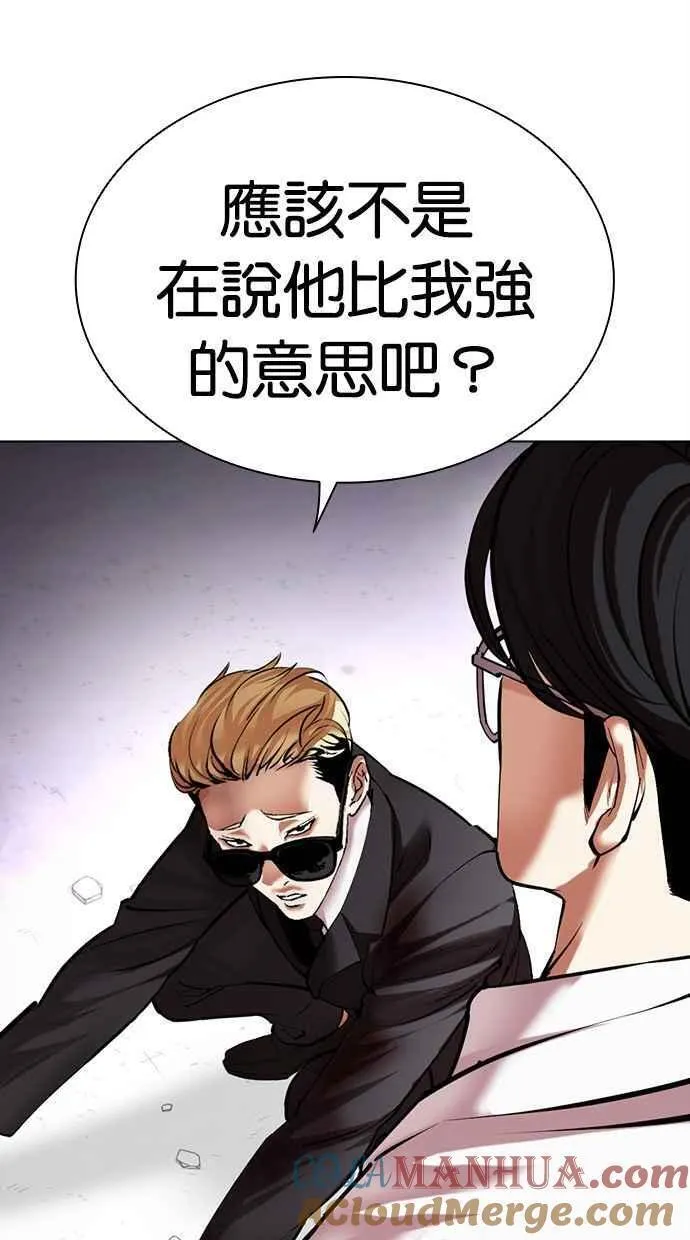 看脸时代人物实力排行漫画,[第473话] 一姟会(第一家子公司)[25]69图