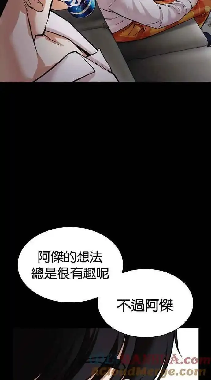 看脸时代漫画,[第474话] 一姟会(第一家子公司)[26]21图