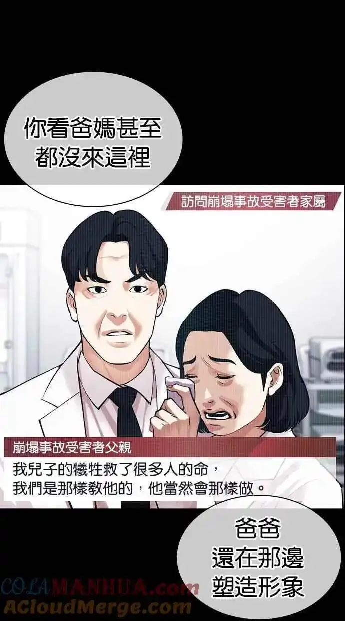 看脸时代漫画,[第474话] 一姟会(第一家子公司)[26]101图