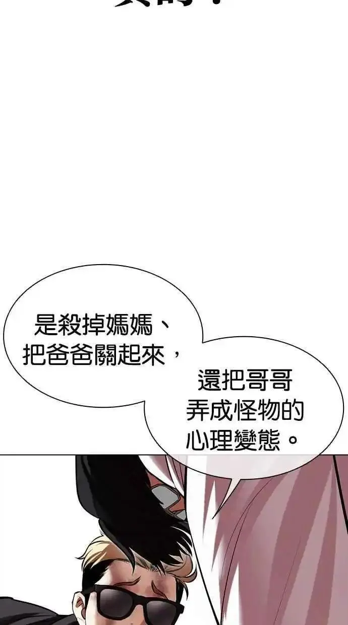 看脸时代漫画,[第474话] 一姟会(第一家子公司)[26]159图