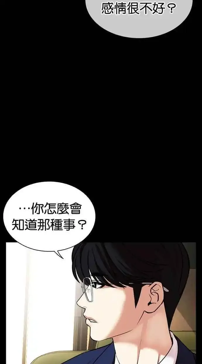 看脸时代漫画,[第474话] 一姟会(第一家子公司)[26]54图