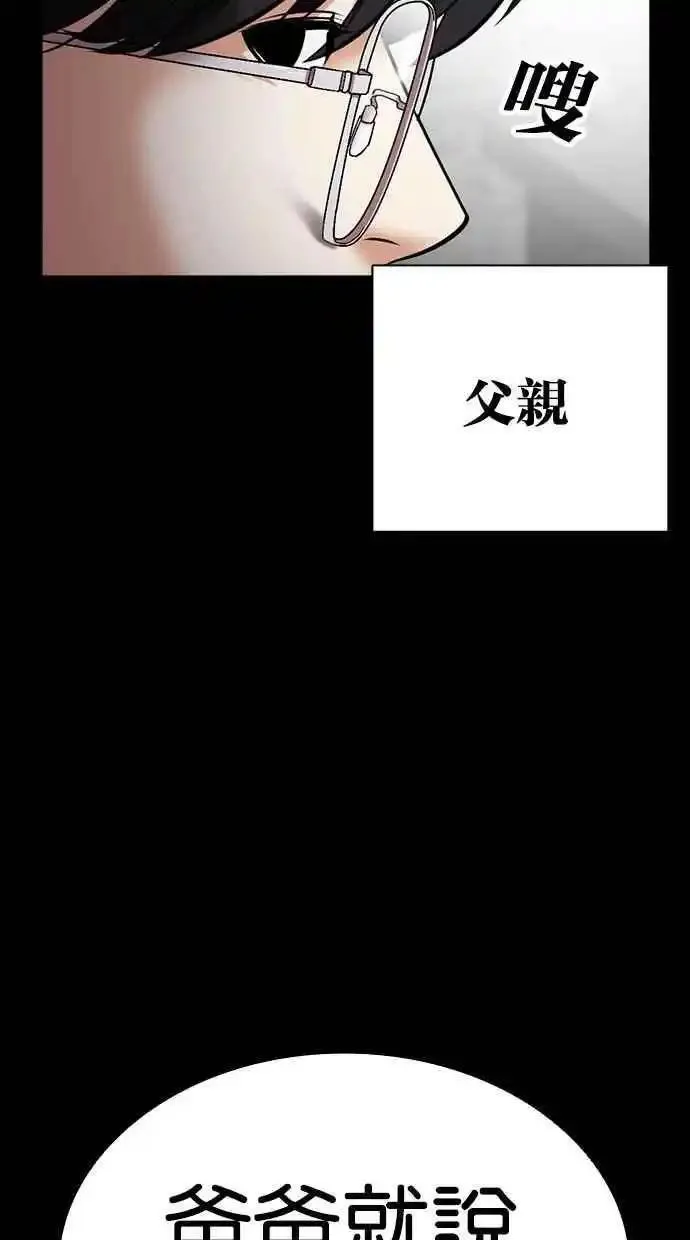 看脸时代漫画,[第474话] 一姟会(第一家子公司)[26]22图