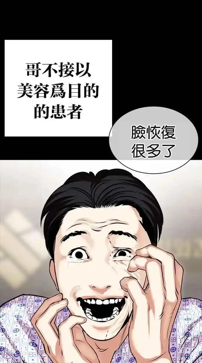 看脸时代漫画,[第474话] 一姟会(第一家子公司)[26]35图