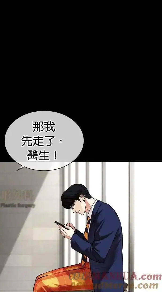 看脸时代漫画,[第474话] 一姟会(第一家子公司)[26]41图