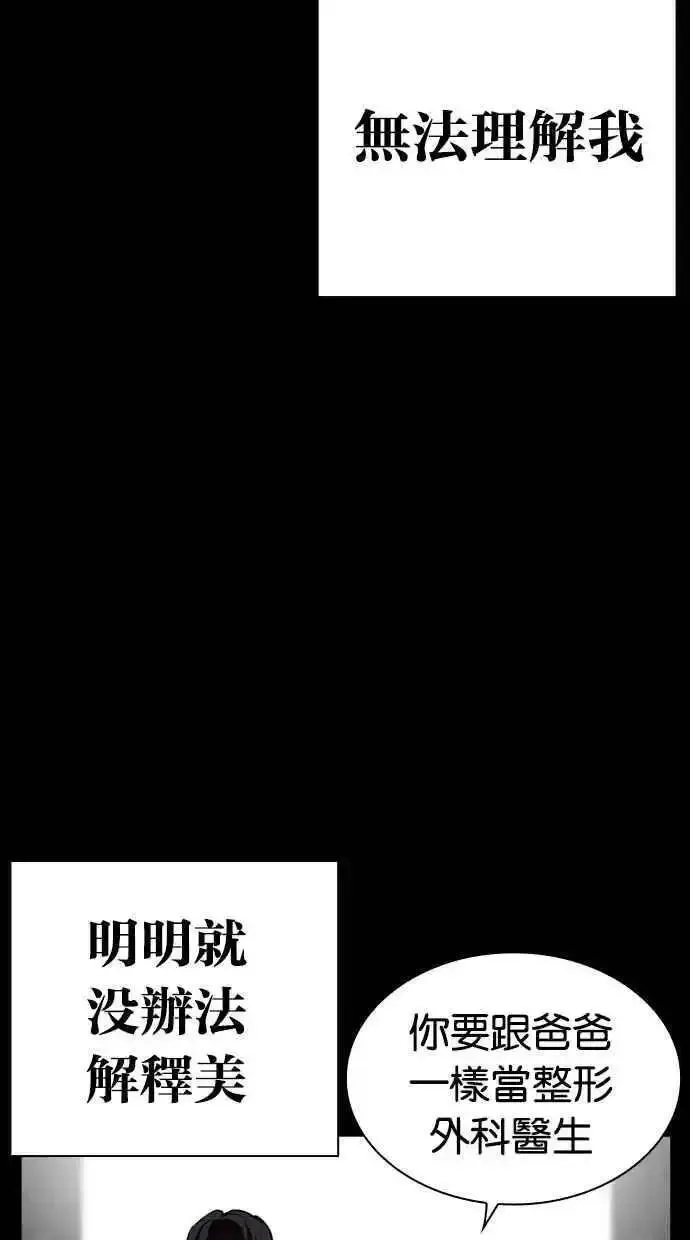 看脸时代漫画,[第474话] 一姟会(第一家子公司)[26]24图