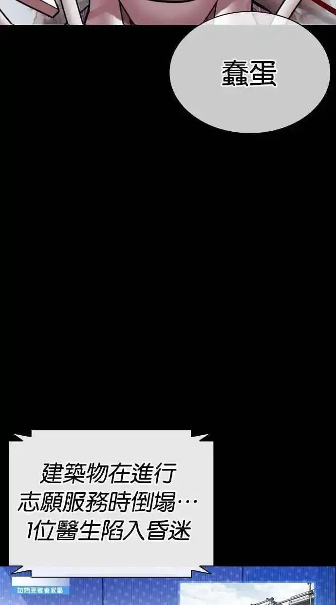 看脸时代漫画,[第474话] 一姟会(第一家子公司)[26]99图