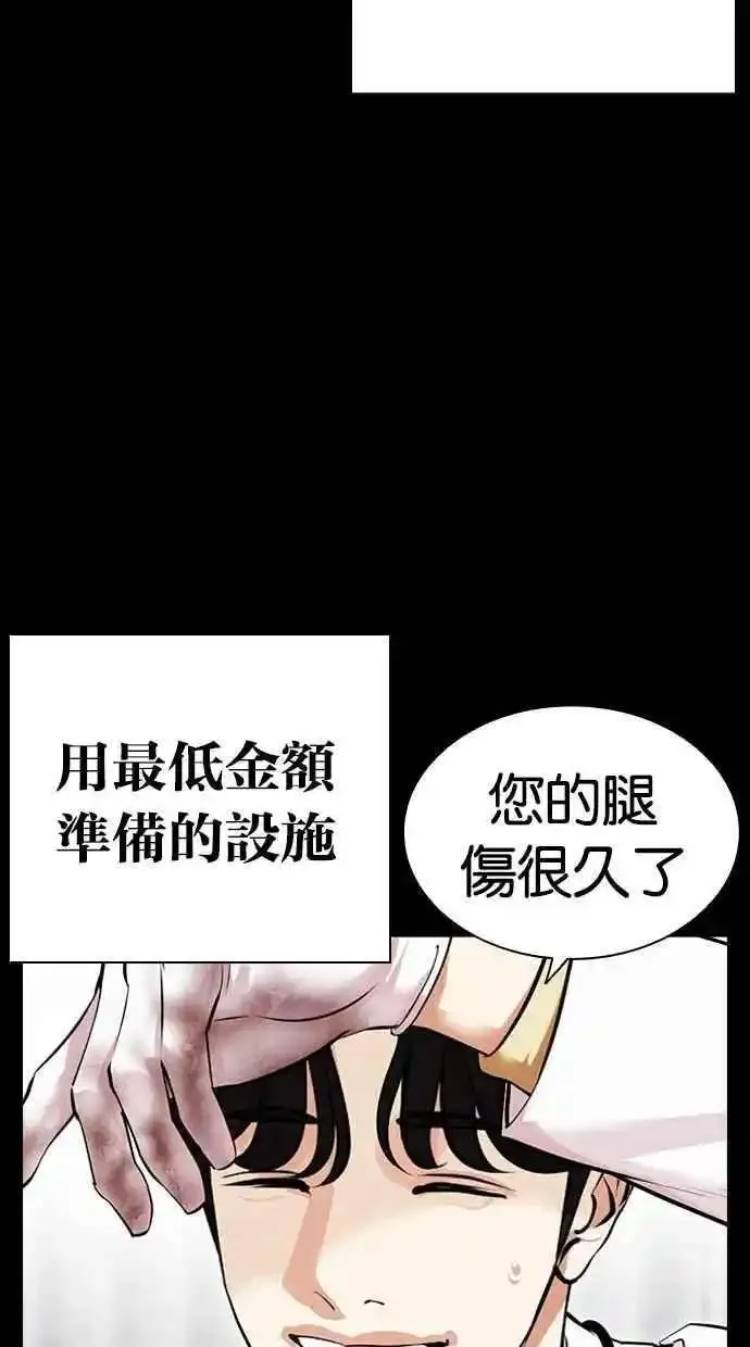 看脸时代漫画,[第474话] 一姟会(第一家子公司)[26]78图