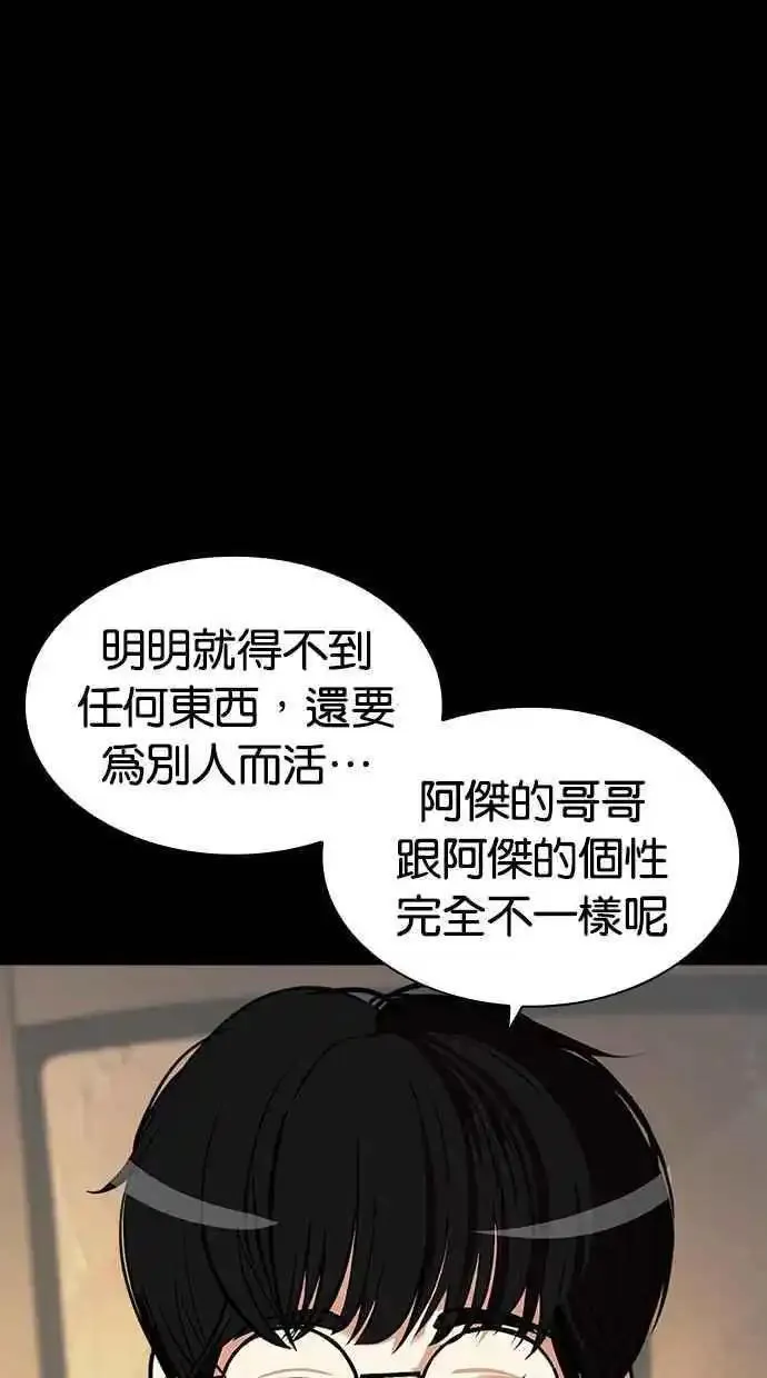 看脸时代漫画,[第474话] 一姟会(第一家子公司)[26]51图