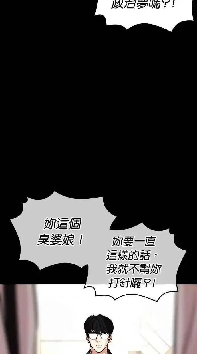 看脸时代漫画,[第474话] 一姟会(第一家子公司)[26]63图