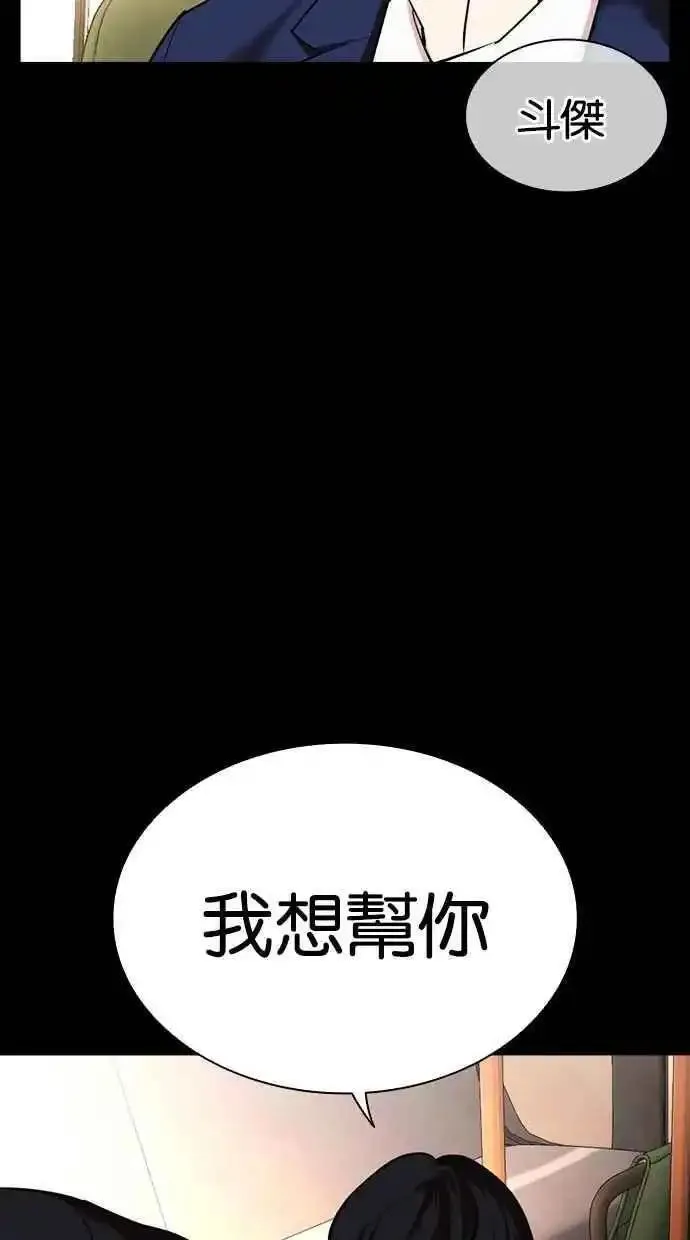 看脸时代漫画,[第474话] 一姟会(第一家子公司)[26]55图