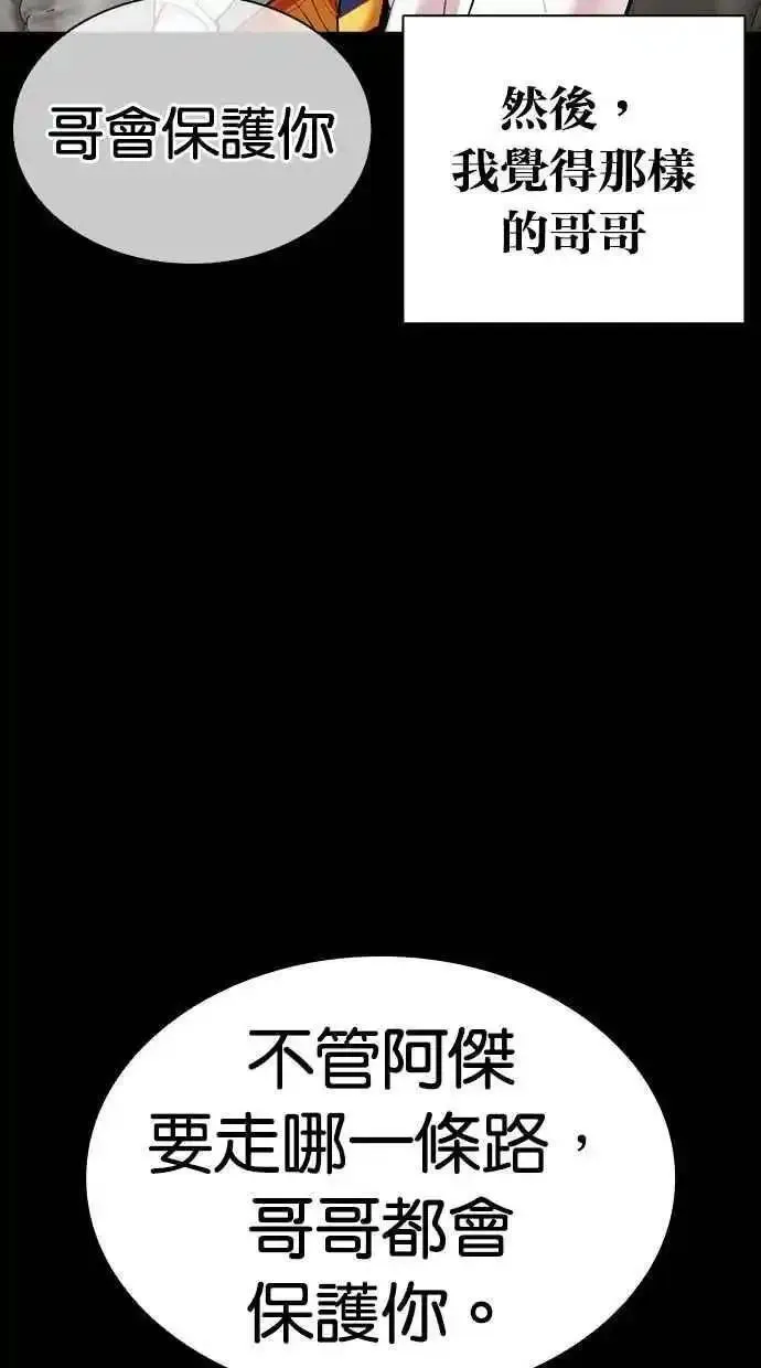 看脸时代漫画,[第474话] 一姟会(第一家子公司)[26]31图