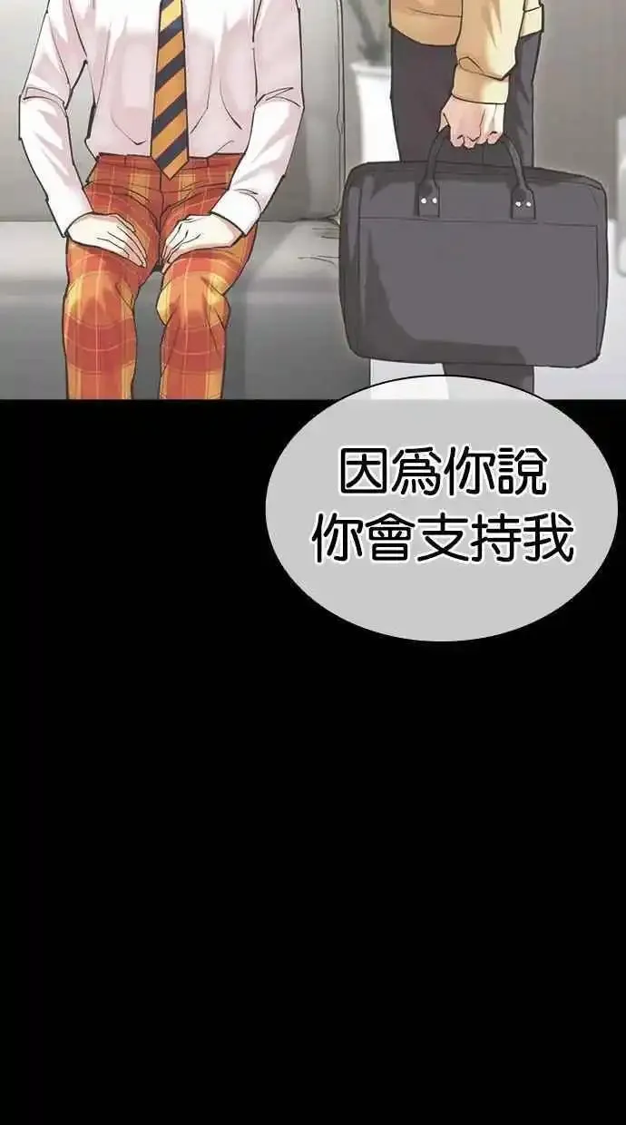 看脸时代漫画,[第474话] 一姟会(第一家子公司)[26]136图