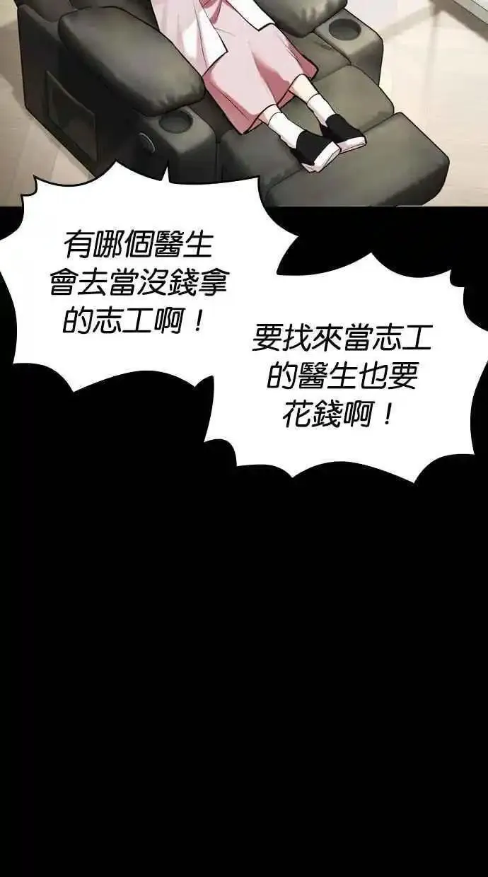 看脸时代漫画,[第474话] 一姟会(第一家子公司)[26]67图