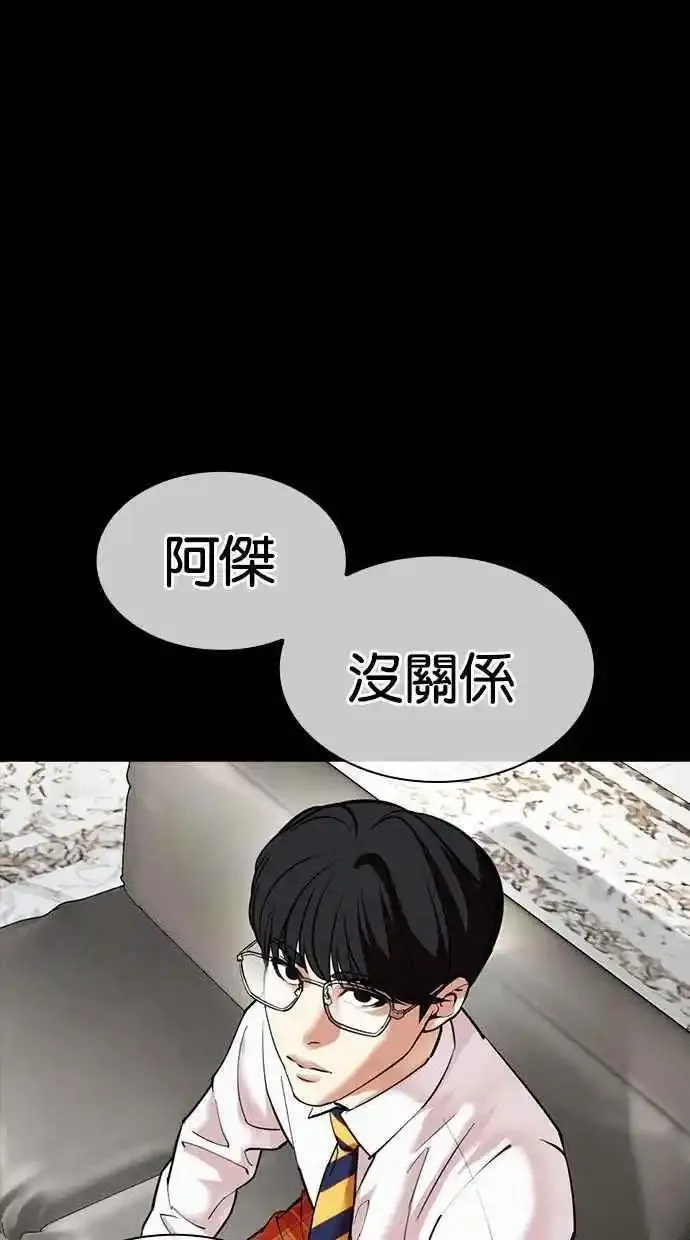 看脸时代漫画,[第474话] 一姟会(第一家子公司)[26]30图