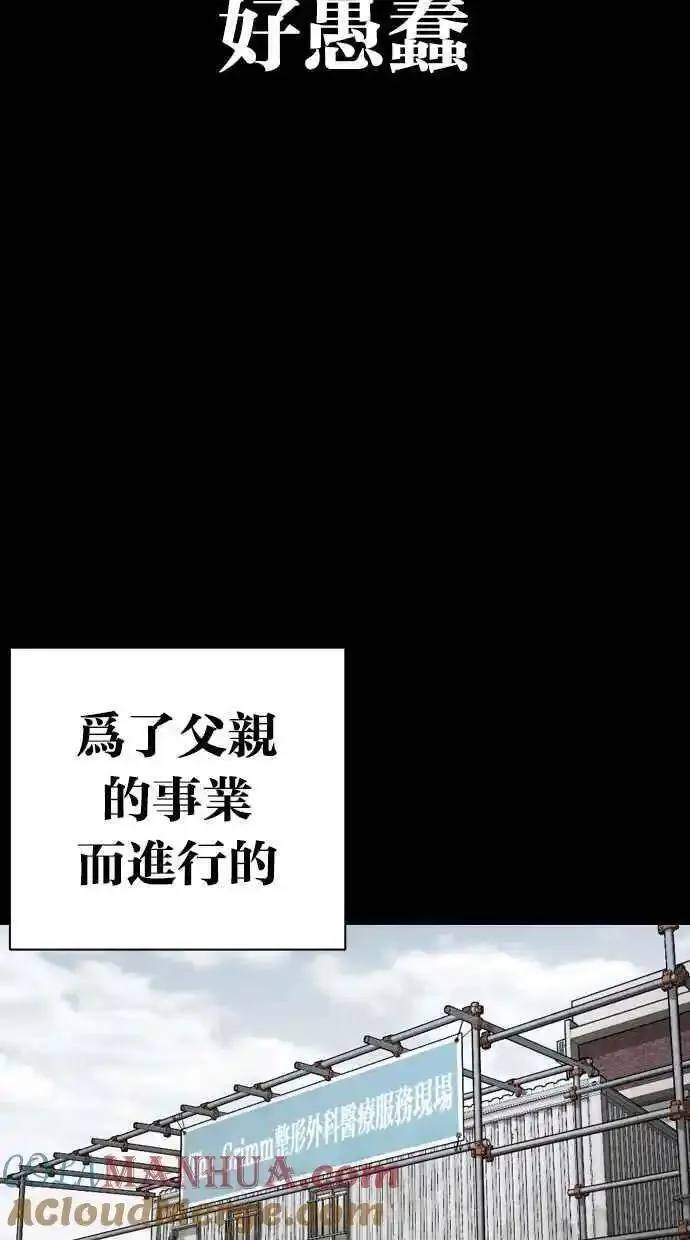 看脸时代漫画,[第474话] 一姟会(第一家子公司)[26]73图