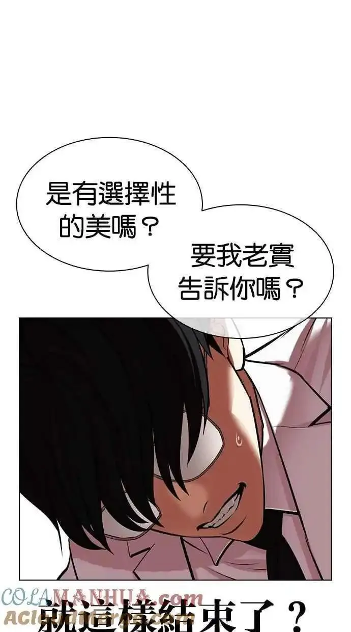 看脸时代漫画,[第474话] 一姟会(第一家子公司)[26]157图