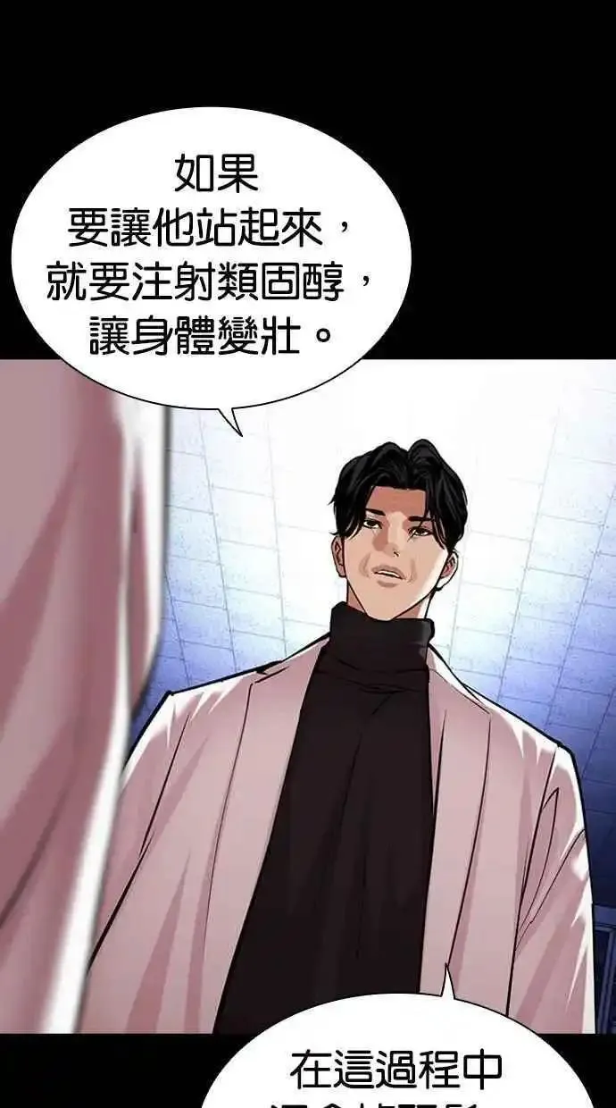 看脸时代漫画,[第474话] 一姟会(第一家子公司)[26]143图