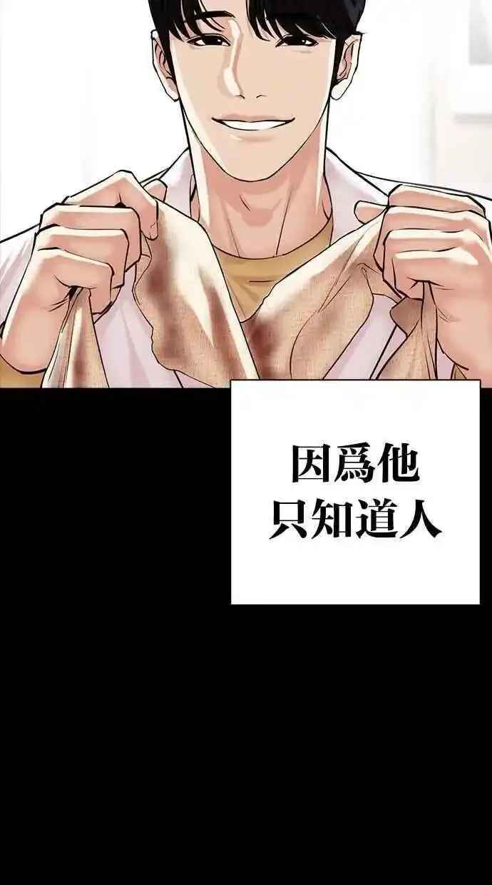 看脸时代漫画,[第474话] 一姟会(第一家子公司)[26]34图