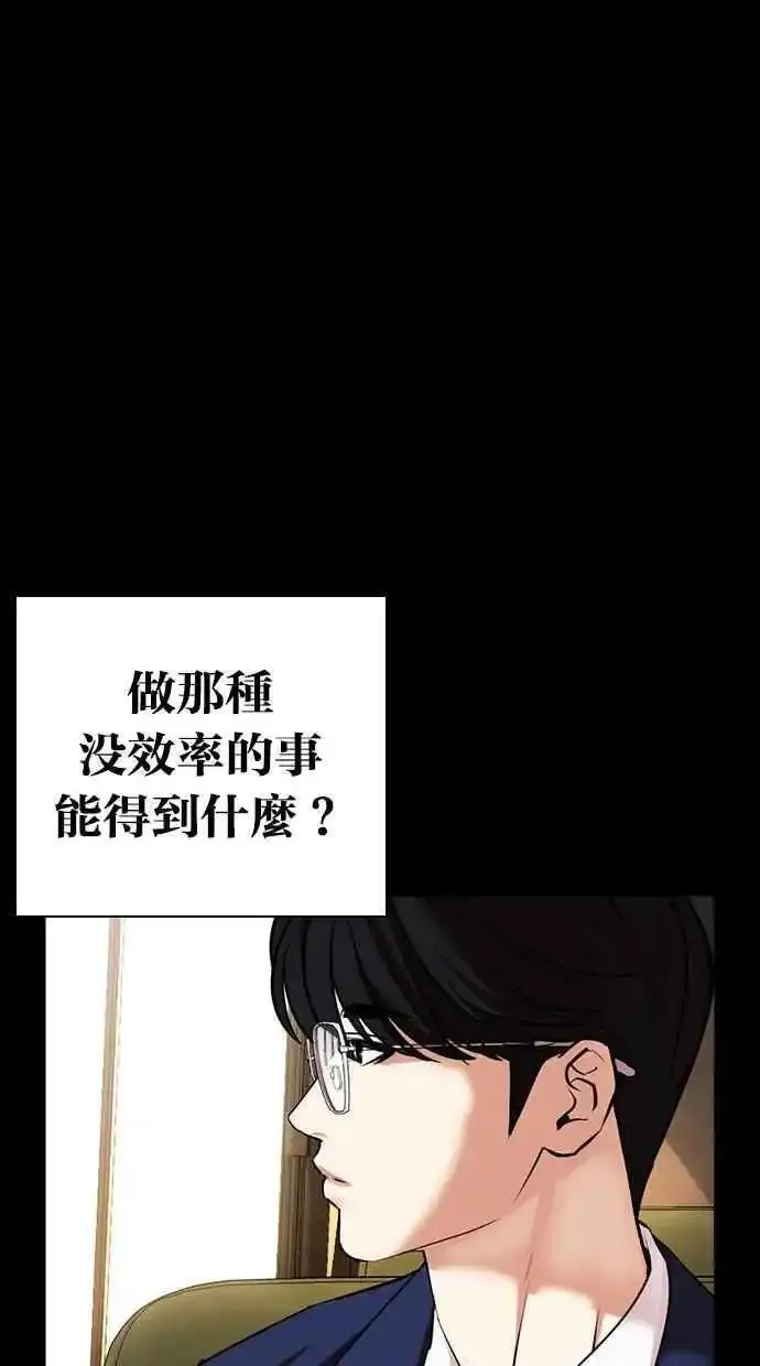 看脸时代漫画,[第474话] 一姟会(第一家子公司)[26]47图