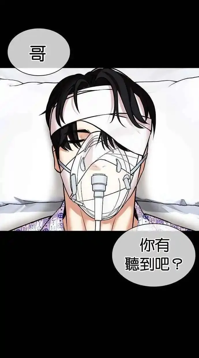 看脸时代漫画,[第474话] 一姟会(第一家子公司)[26]131图