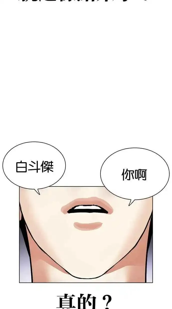 看脸时代漫画,[第474话] 一姟会(第一家子公司)[26]158图