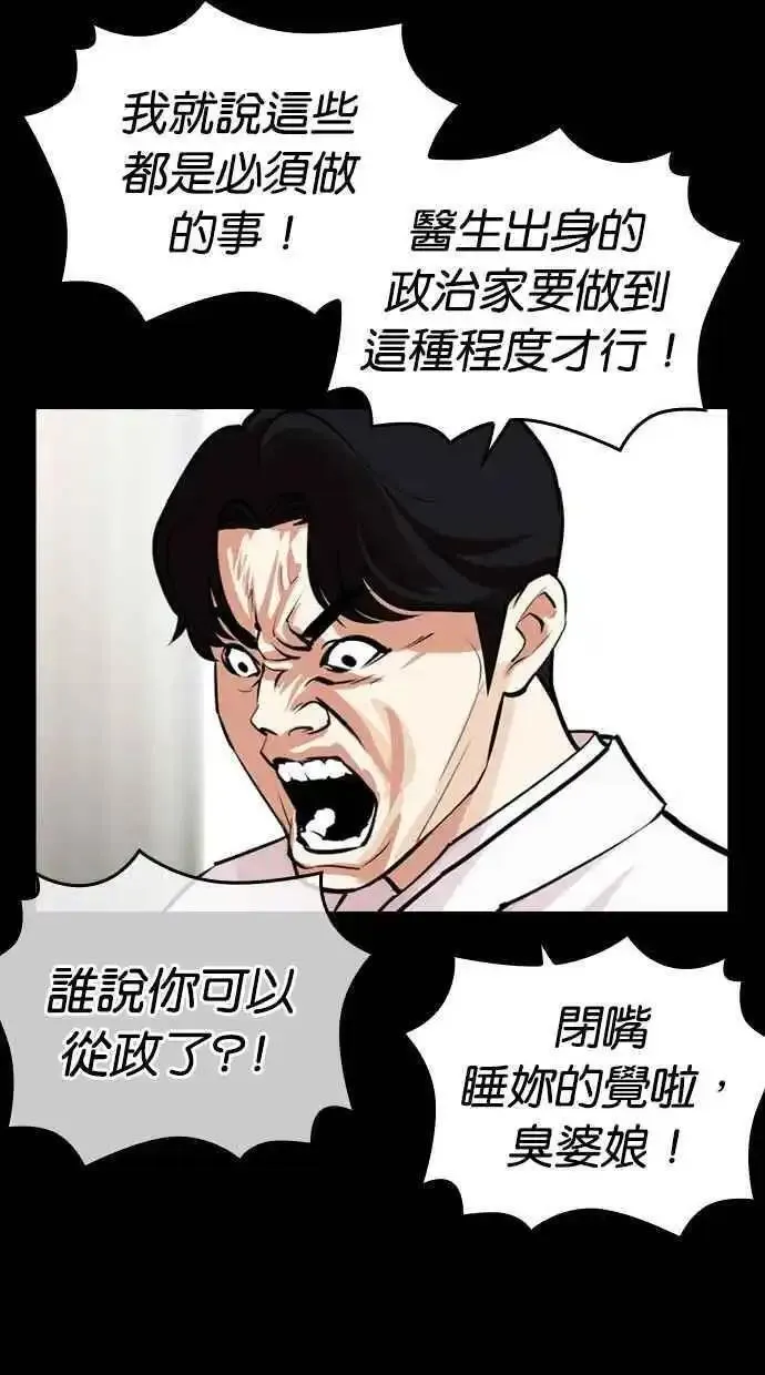 看脸时代漫画,[第474话] 一姟会(第一家子公司)[26]68图