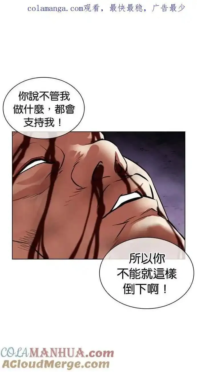 看脸时代漫画,[第474话] 一姟会(第一家子公司)[26]1图