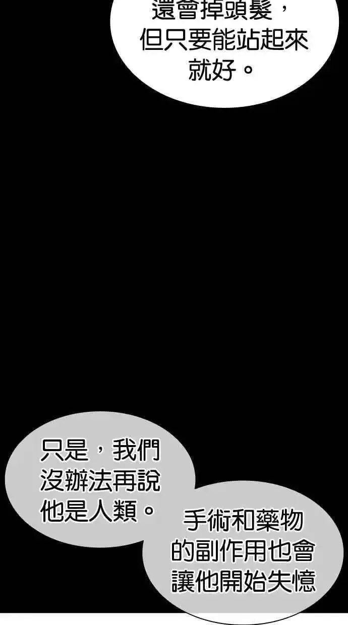 看脸时代漫画,[第474话] 一姟会(第一家子公司)[26]144图