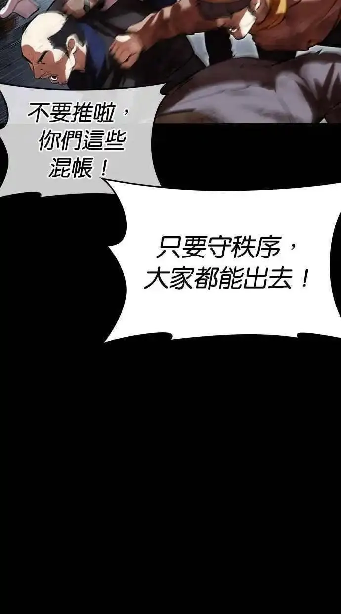 看脸时代漫画,[第474话] 一姟会(第一家子公司)[26]86图