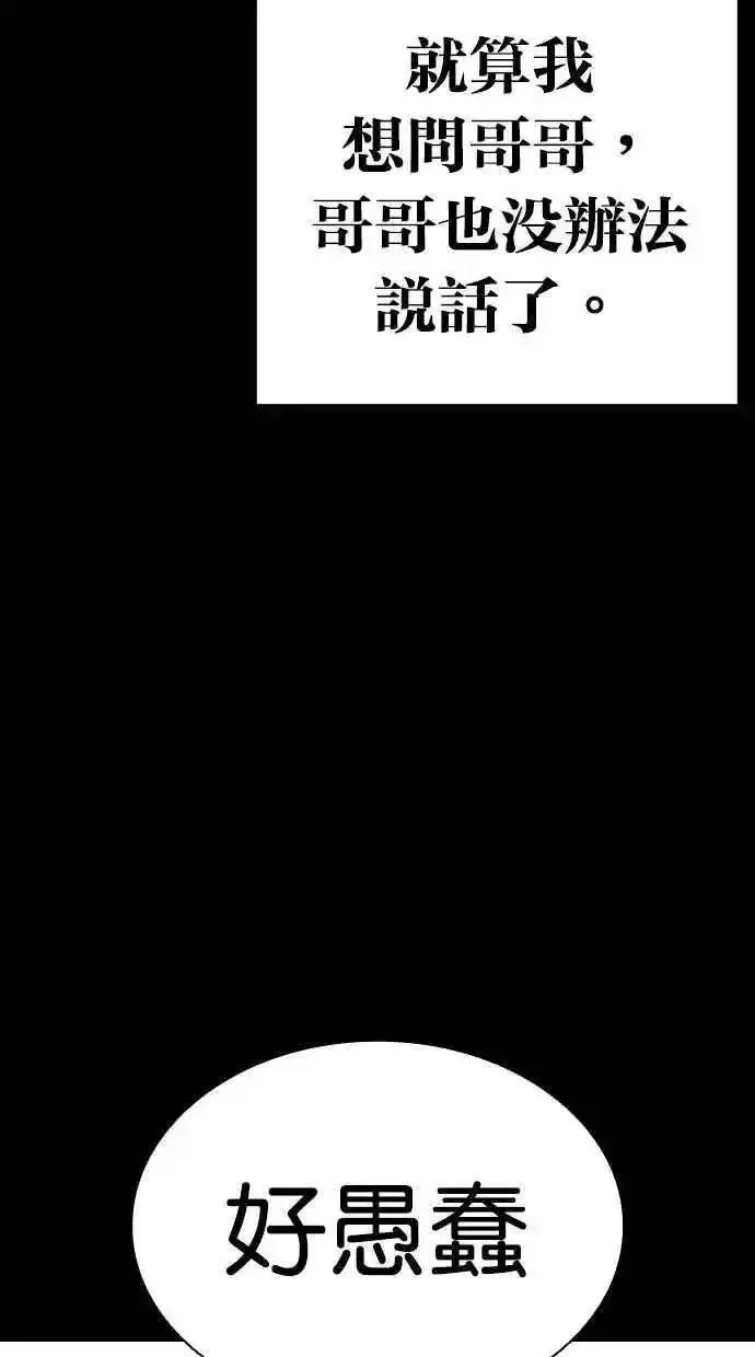 看脸时代漫画,[第474话] 一姟会(第一家子公司)[26]103图