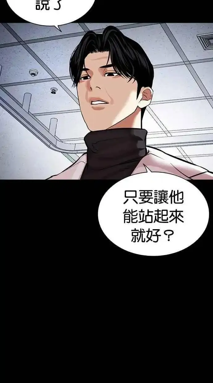 看脸时代漫画,[第474话] 一姟会(第一家子公司)[26]140图