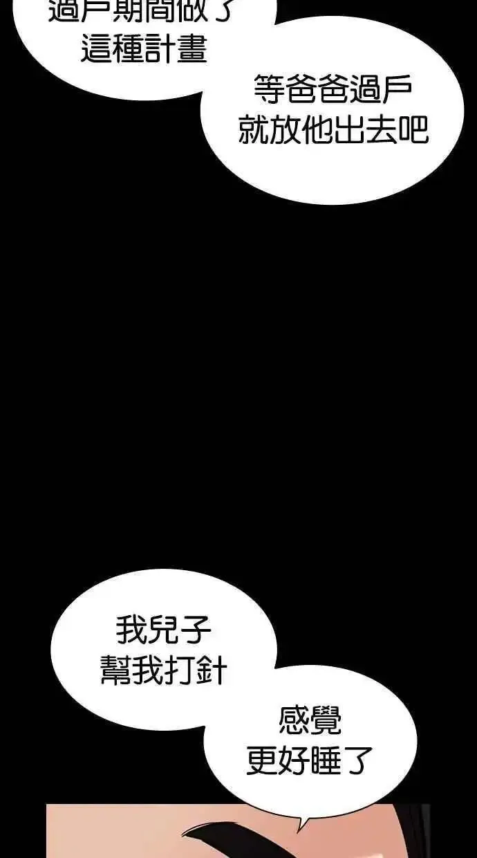 看脸时代漫画,[第474话] 一姟会(第一家子公司)[26]120图