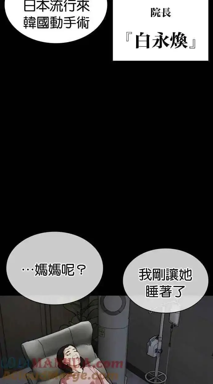 看脸时代漫画,[第474话] 一姟会(第一家子公司)[26]13图