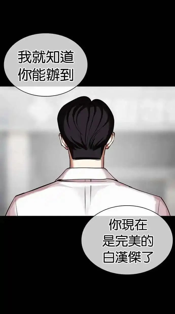 看脸时代漫画,[第474话] 一姟会(第一家子公司)[26]126图