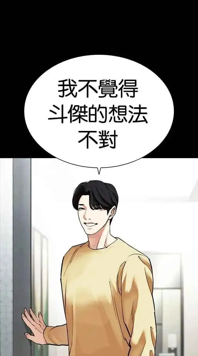 看脸时代漫画,[第474话] 一姟会(第一家子公司)[26]27图