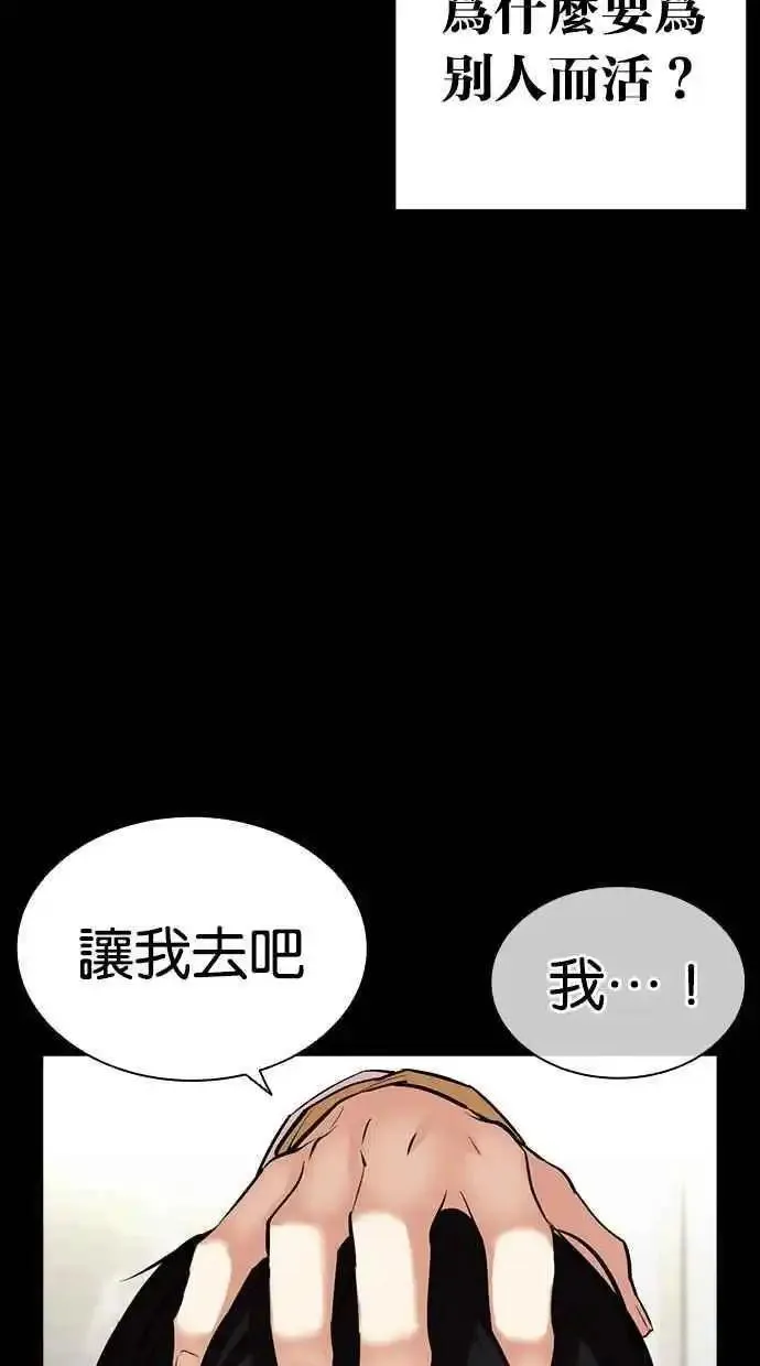 看脸时代漫画,[第474话] 一姟会(第一家子公司)[26]70图