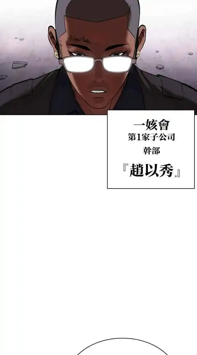 看脸时代2漫画,[第475话] 一姟会(第一家子公司)[27]146图