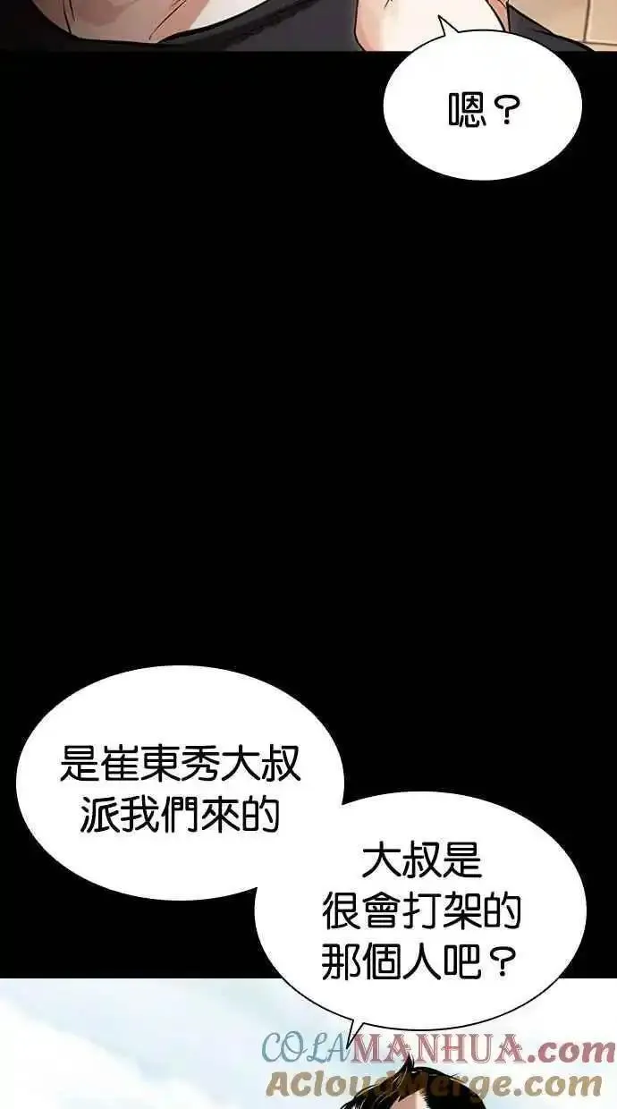 看脸时代2漫画,[第475话] 一姟会(第一家子公司)[27]73图