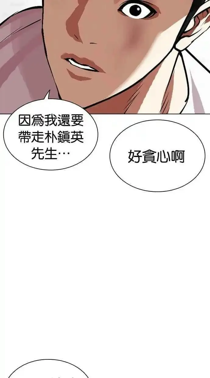 看脸时代2漫画,[第475话] 一姟会(第一家子公司)[27]27图