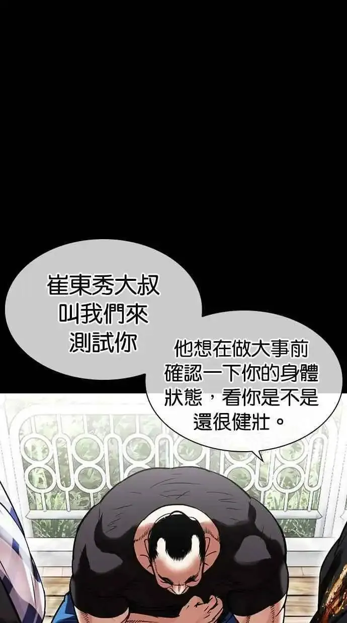 看脸时代2漫画,[第475话] 一姟会(第一家子公司)[27]75图