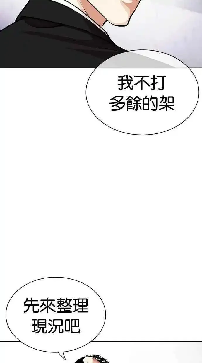 看脸时代2漫画,[第475话] 一姟会(第一家子公司)[27]22图