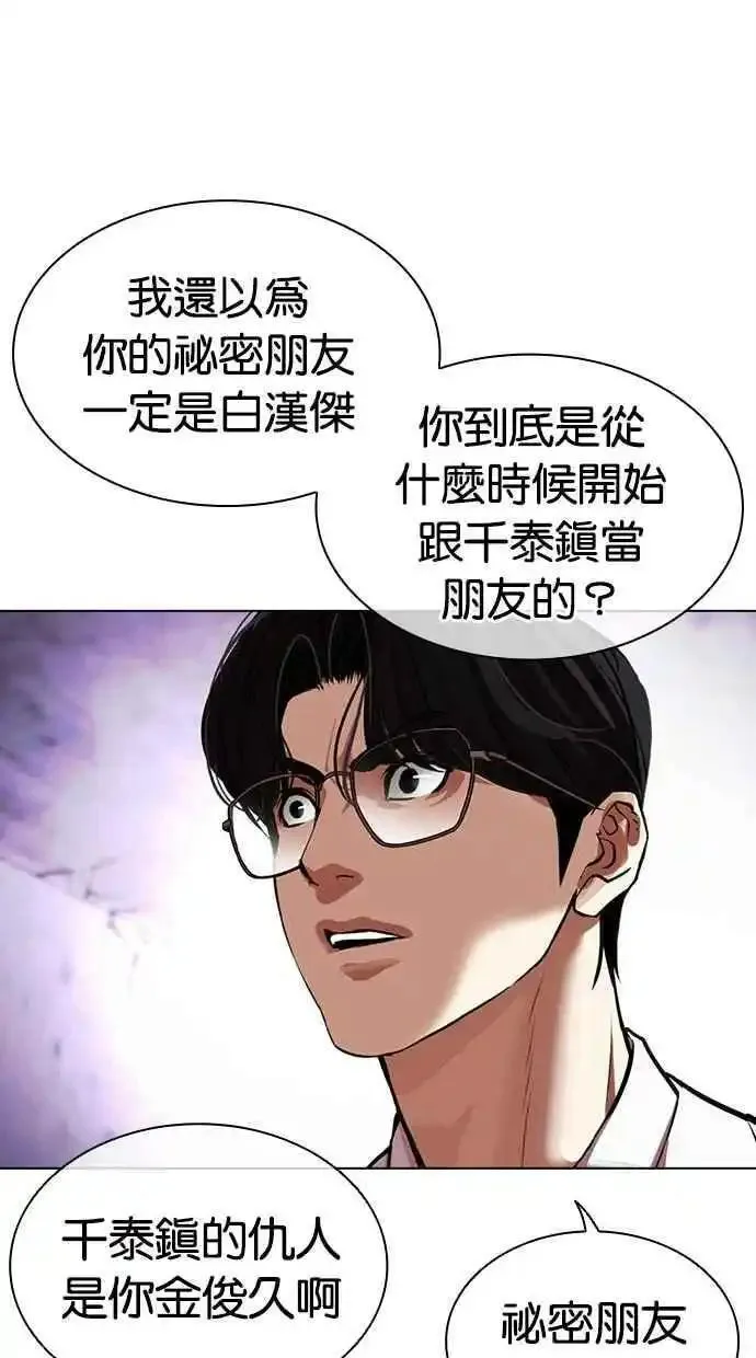 看脸时代2漫画,[第475话] 一姟会(第一家子公司)[27]132图