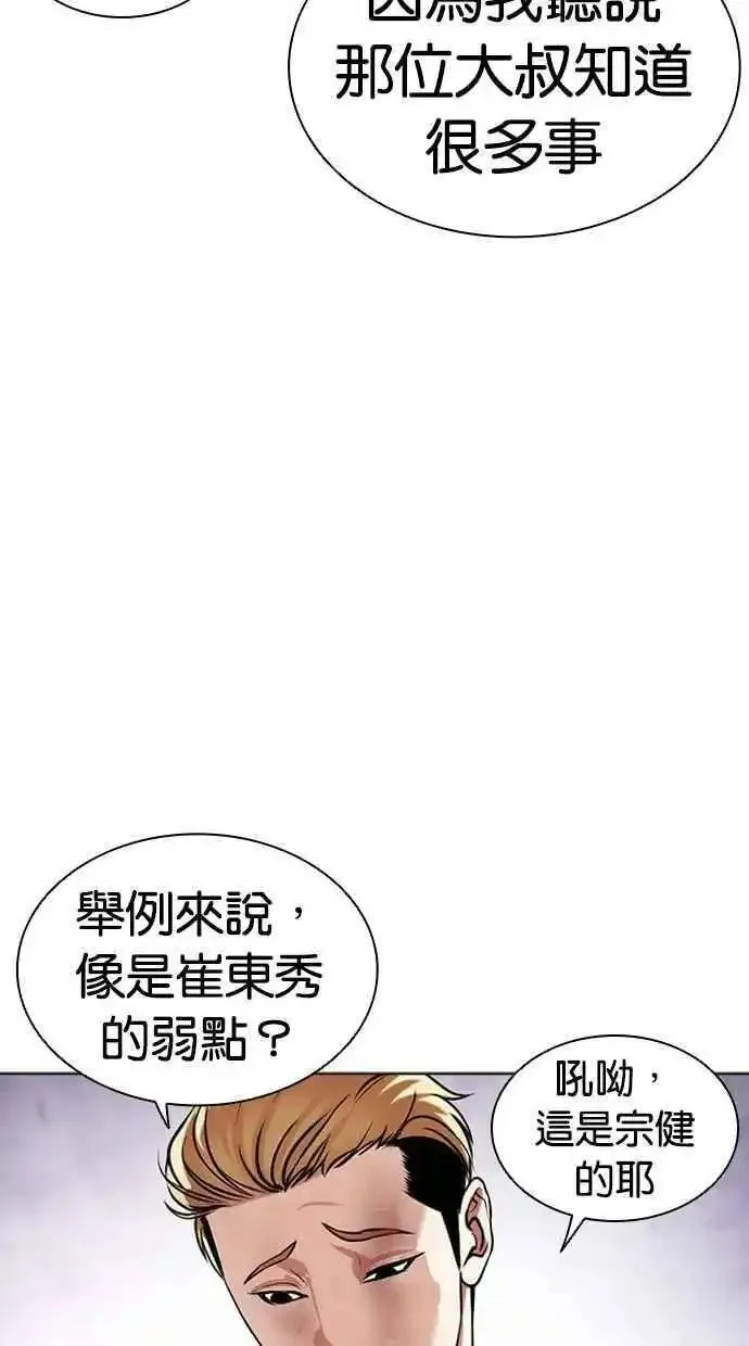 看脸时代2漫画,[第475话] 一姟会(第一家子公司)[27]46图