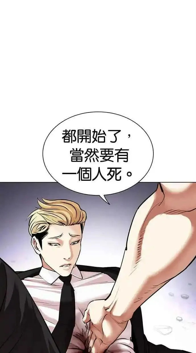 看脸时代2漫画,[第475话] 一姟会(第一家子公司)[27]124图