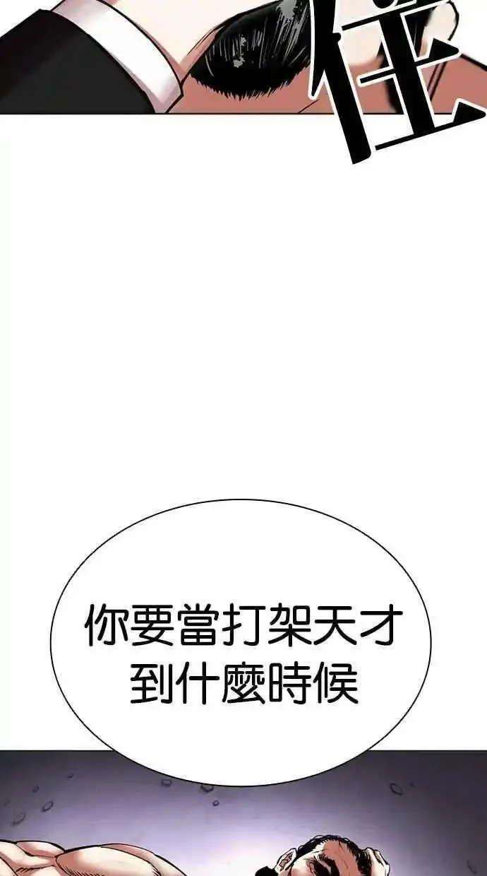 看脸时代2漫画,[第475话] 一姟会(第一家子公司)[27]94图