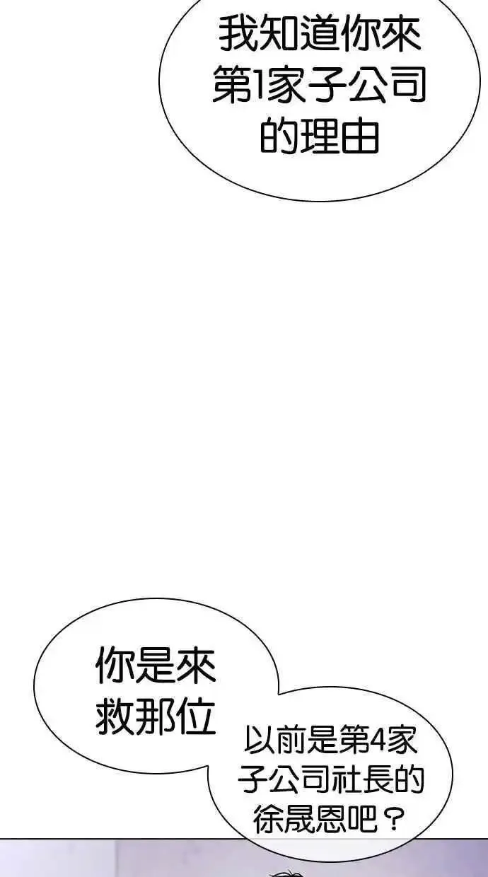 看脸时代2漫画,[第475话] 一姟会(第一家子公司)[27]39图