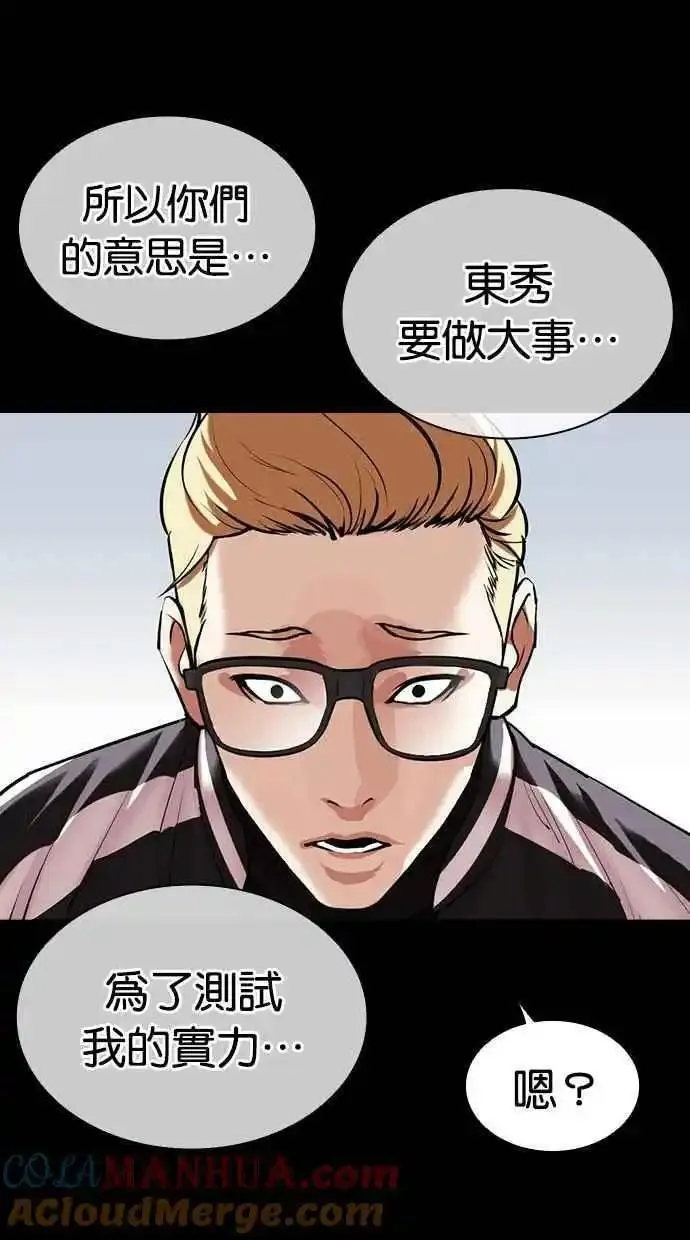 看脸时代2漫画,[第475话] 一姟会(第一家子公司)[27]77图